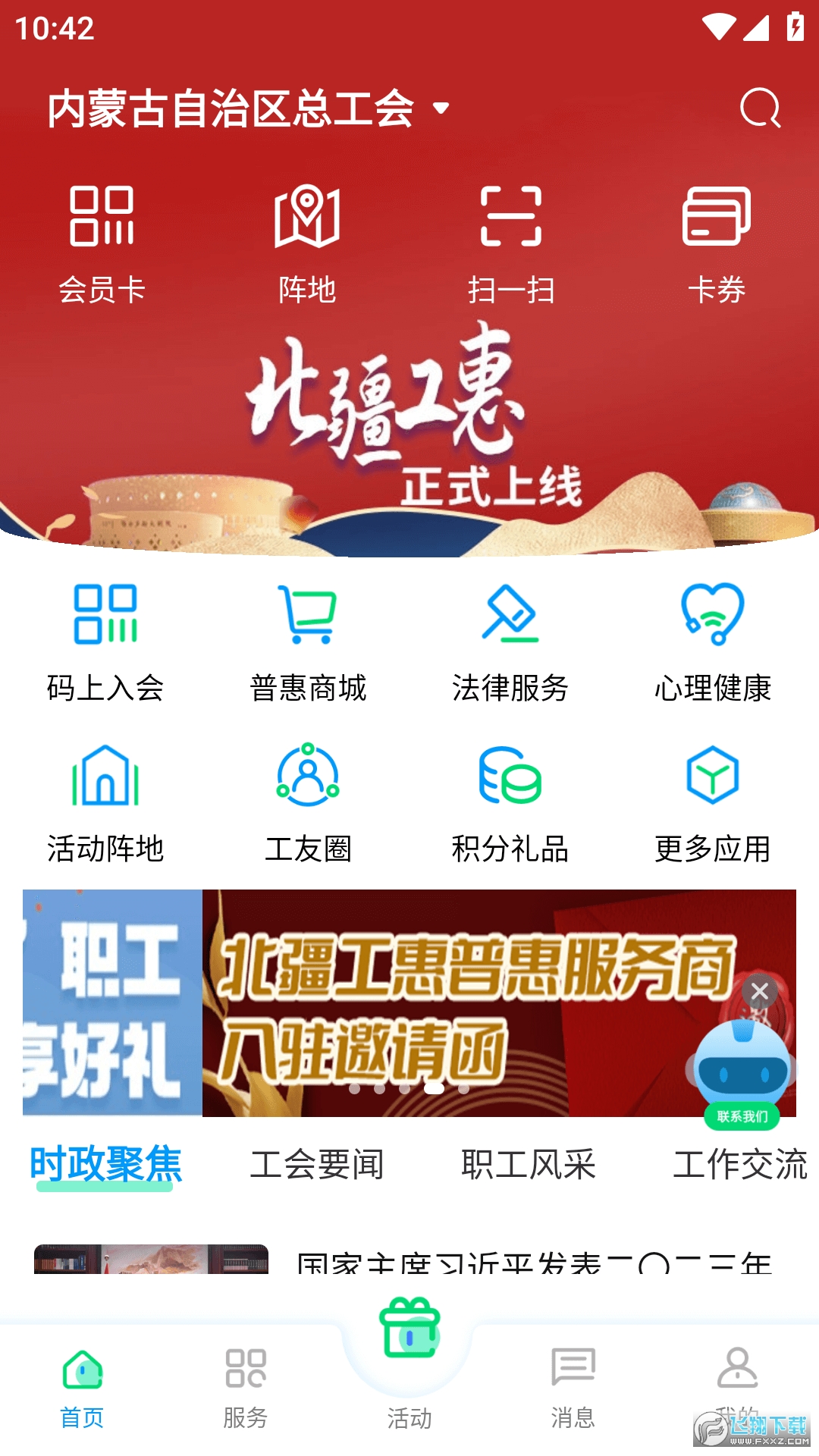 内蒙古总工会北疆工惠新版app 内蒙古总工会北疆工惠新版app