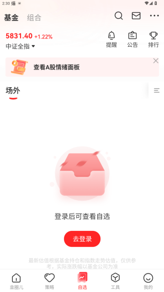 韭圈儿app安卓版下载