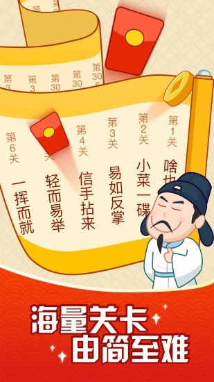成语摇钱树官方版下载