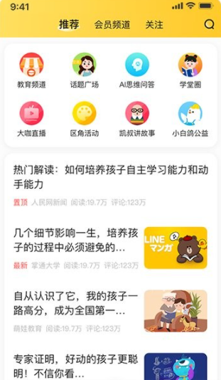 掌通家园家长版最新版下载