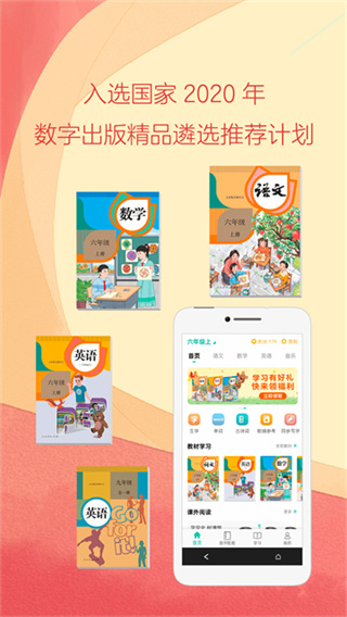 人教点读app免费版