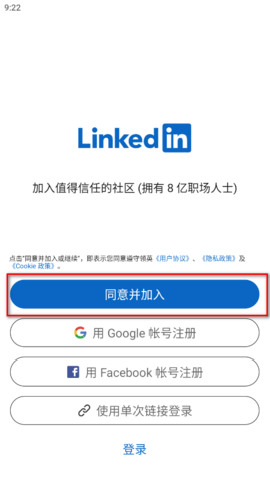 linkedin国际版 6.1.1 官方版
