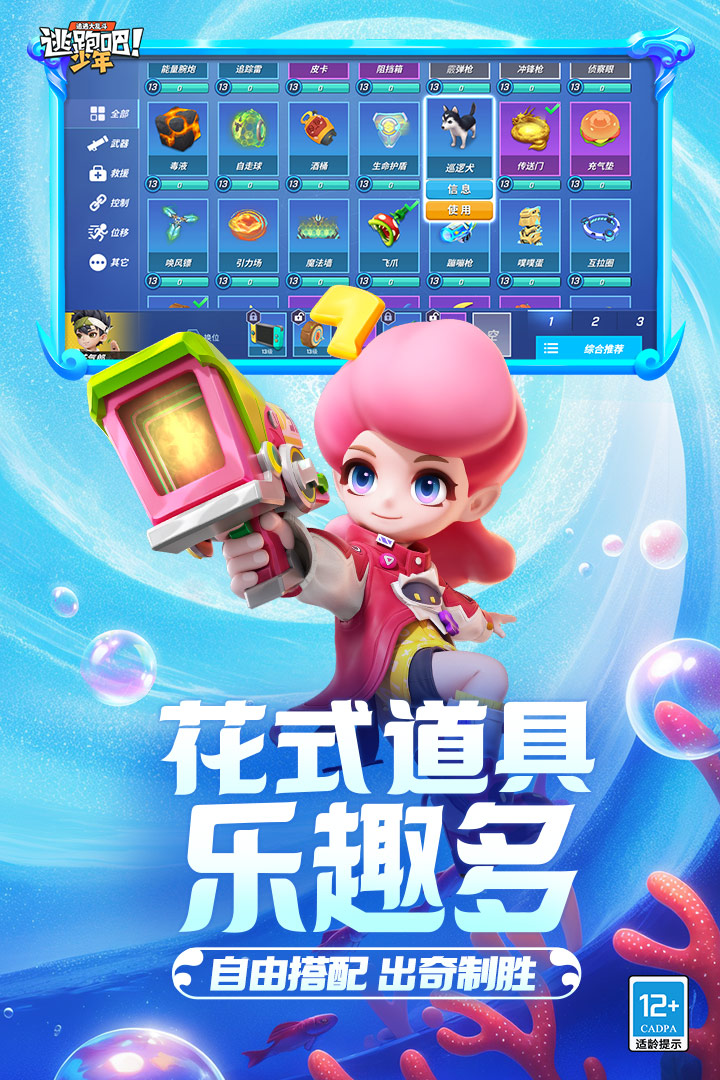 逃跑吧少年九游免费下载