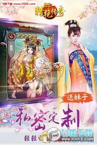 猎艳传奇官方版