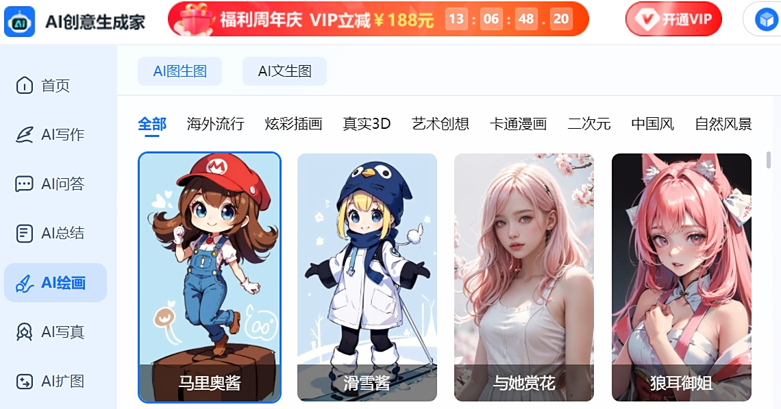 AI创意生成家