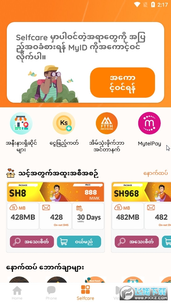 myid(com.mytel.myid)下载安装最新版