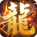 烈焰雄心传奇手游官方正版