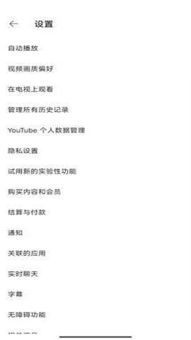 油管中文版 21.19.286 汉化版