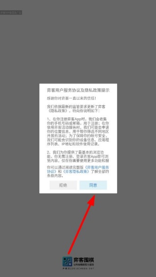 弈客围棋对弈大厅app下载官方版