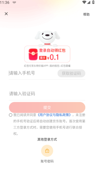 京东极速版app下载安装(改名京东特价版)