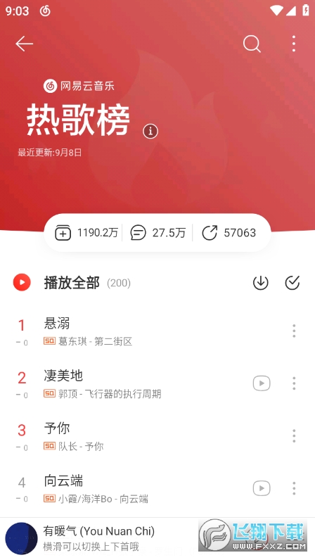 网易云音乐解锁会员版