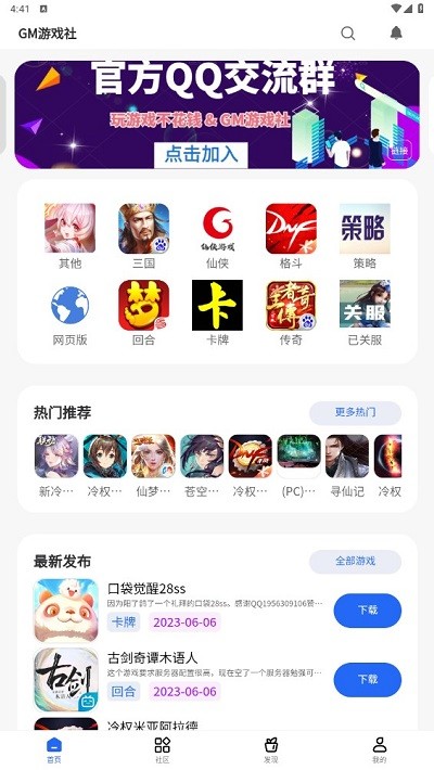 GM游戏社官方正版