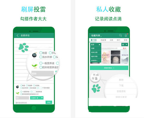 晋江文学城电脑版