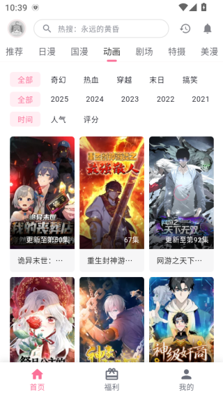 omofun动漫软件免费安装
