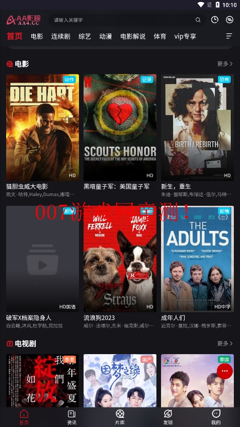 AA影视免费下载