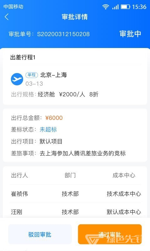 畅帆商旅安卓版