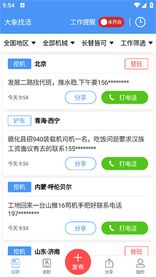大象找活司机招聘app下载官方版