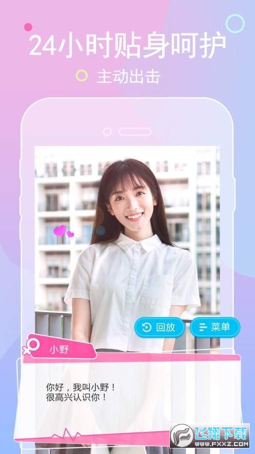 心动女生手游破解版