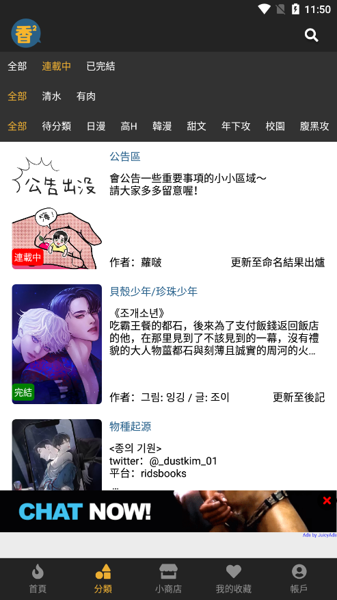 香香漫画app官方版最新版下载