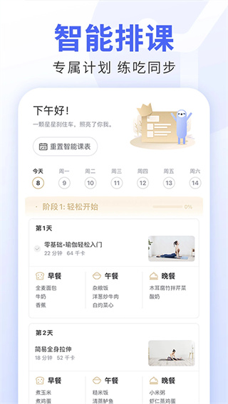 每日瑜伽app官方下载最新版