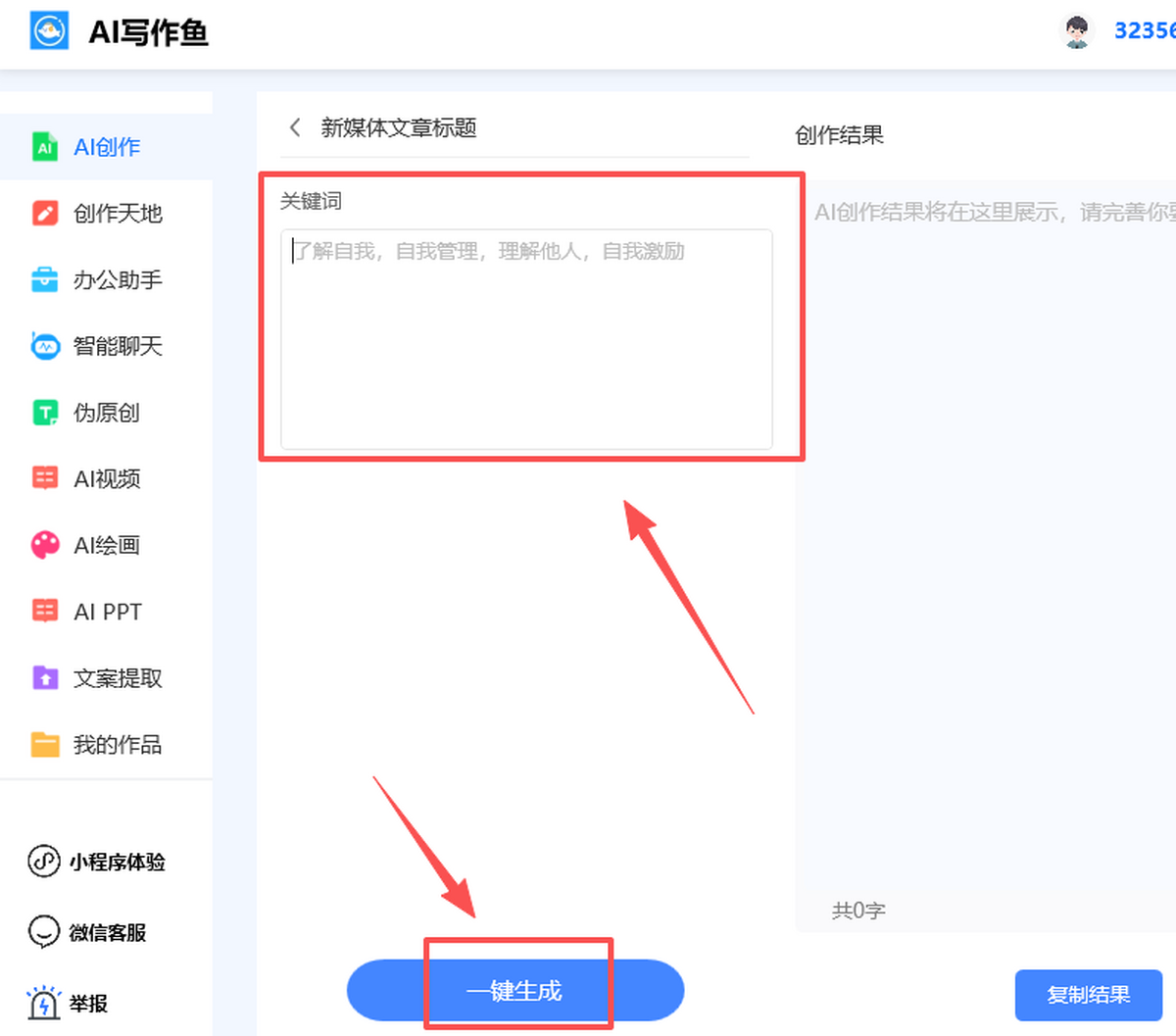 AI写作鱼