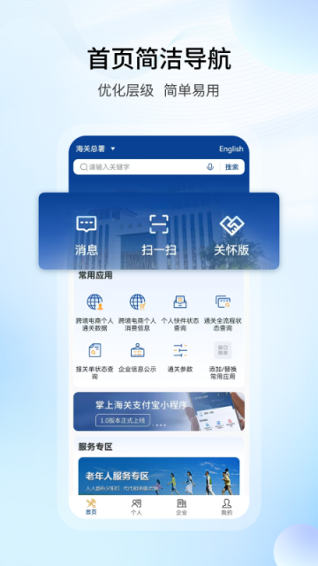 掌上海关app官方下载2026最新版