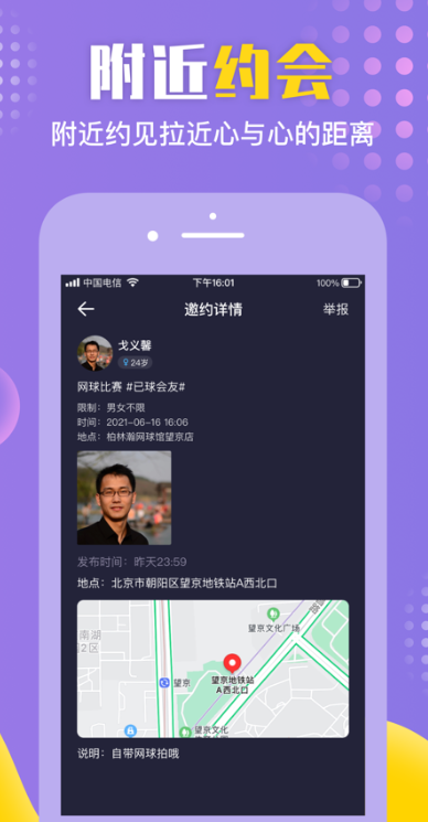 歪约最新版下载