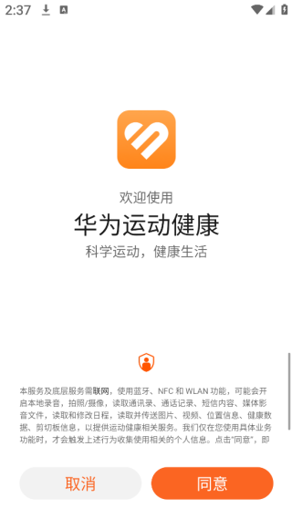 华为运动健康app最新版2025 华为运动健康app最新版2025
