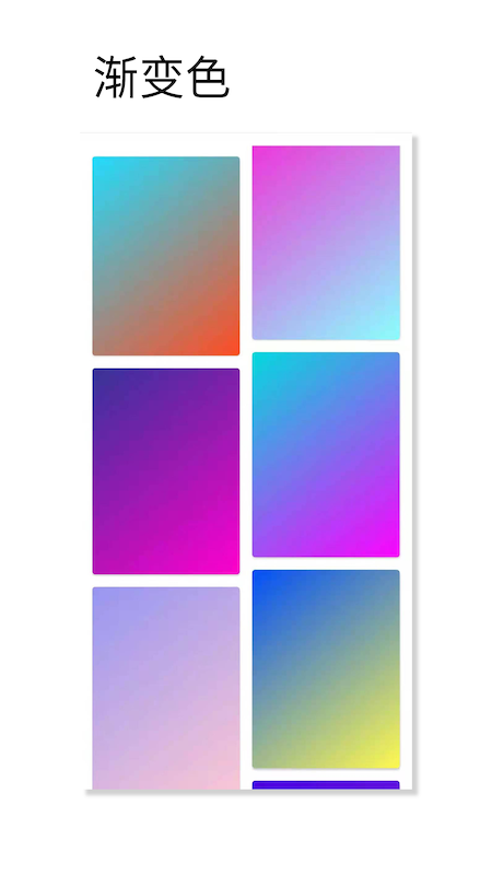 观色