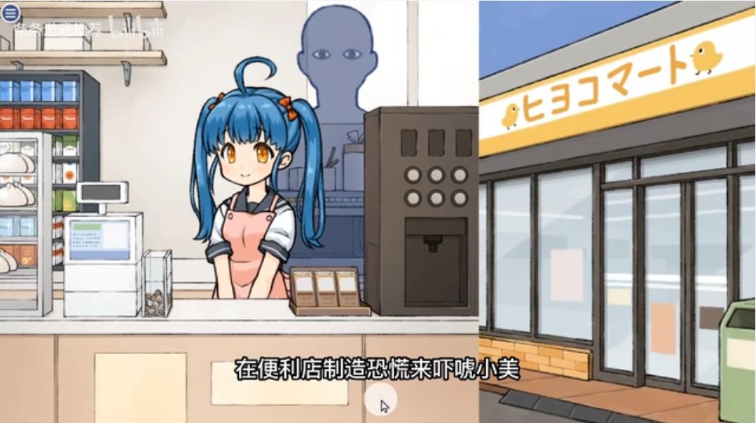 透明人间对便利店女孩的恶作剧安卓游戏直装版