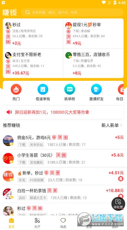 赚钱日记悬赏任务赚钱app