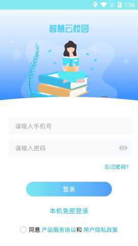 智慧云校园