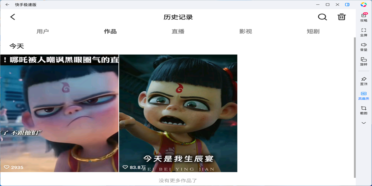 快手极速版应用电脑版