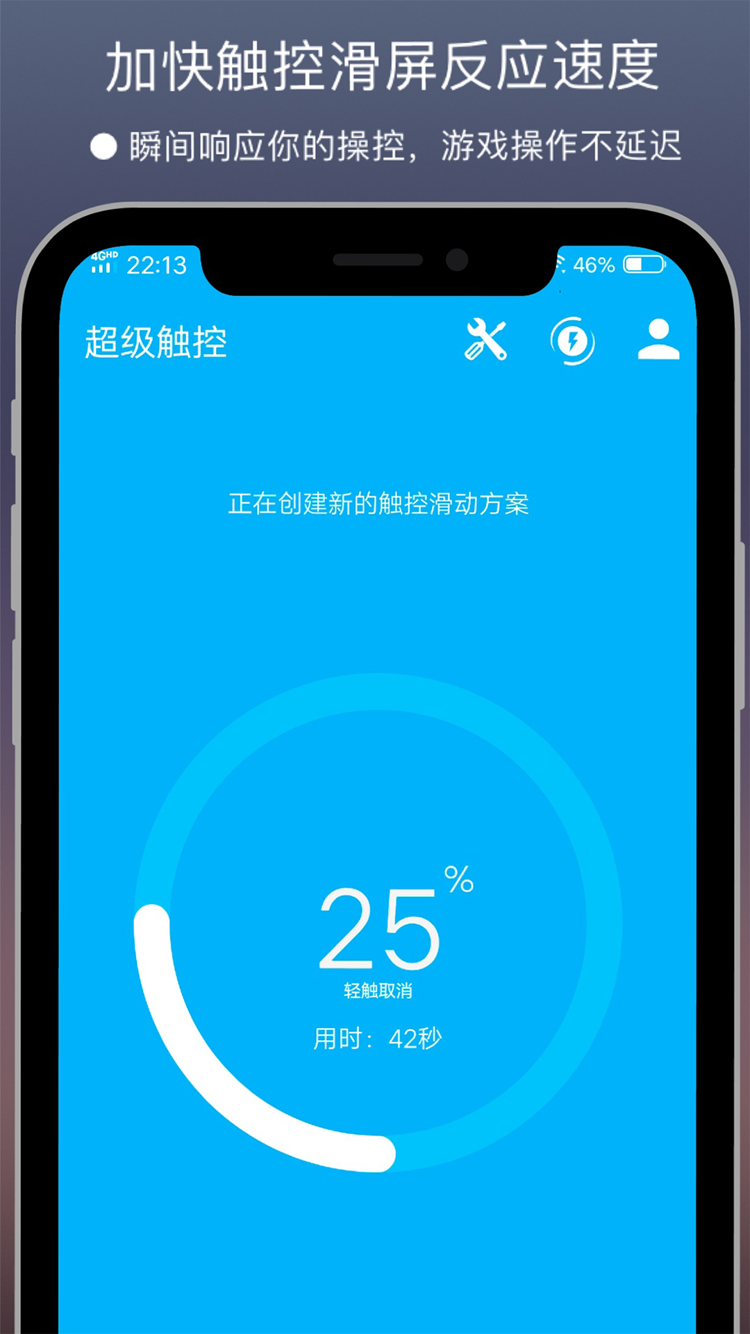 超级触控app官方版下载