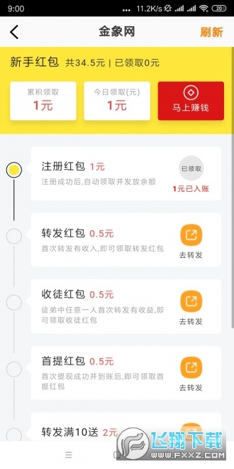 金象网网上赚钱转发平台