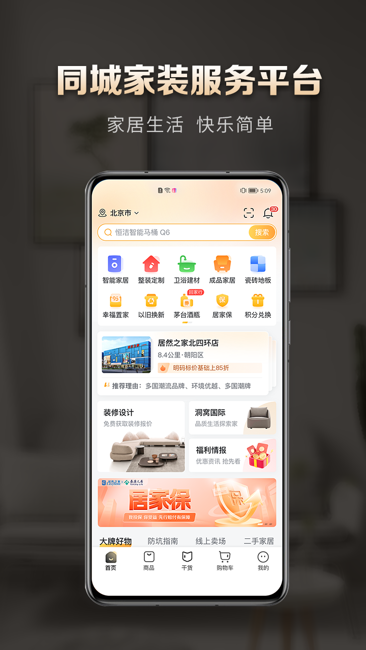 居然之家洞窝app最新版下载