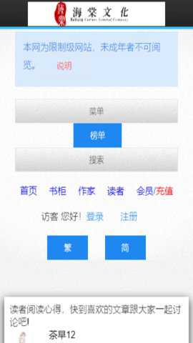 海棠书屋免费无弹窗