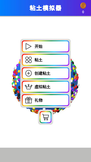 粘土模拟器 全解锁版