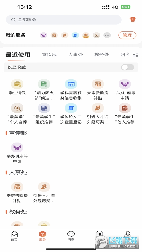 i集大(集美大学)2025官方最新版