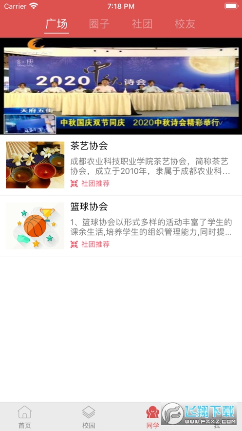 智慧农院app