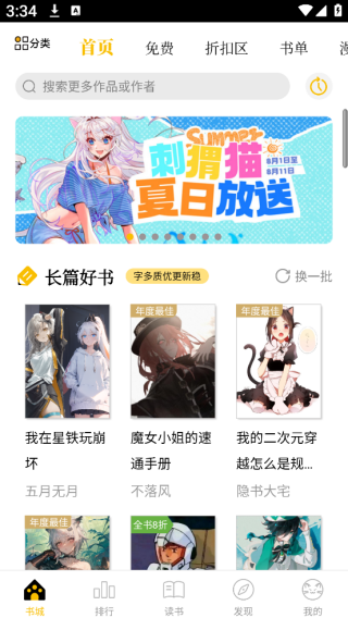 刺猬猫阅读最新版2025下载