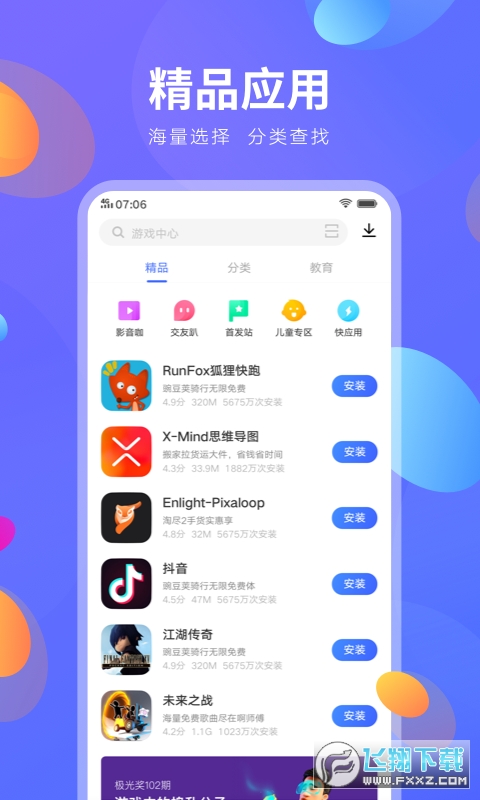 vivo应用商店app下载安装最新版