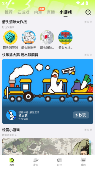 腾讯先游app下载2025最新版(改名腾讯先锋) 腾讯先游app下载2025最新版(改名腾讯先锋)