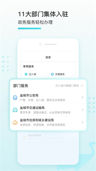 我的盐城官方版app下载