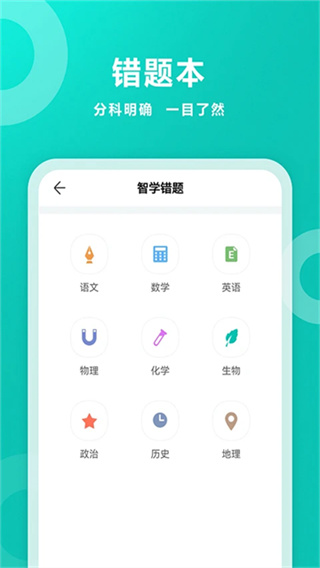智学网家长端app最新版下载