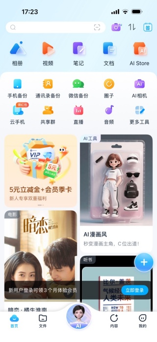 中国移动云盘下载安装最新版