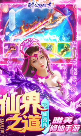 剑仙轩辕志0氪领万充安卓版