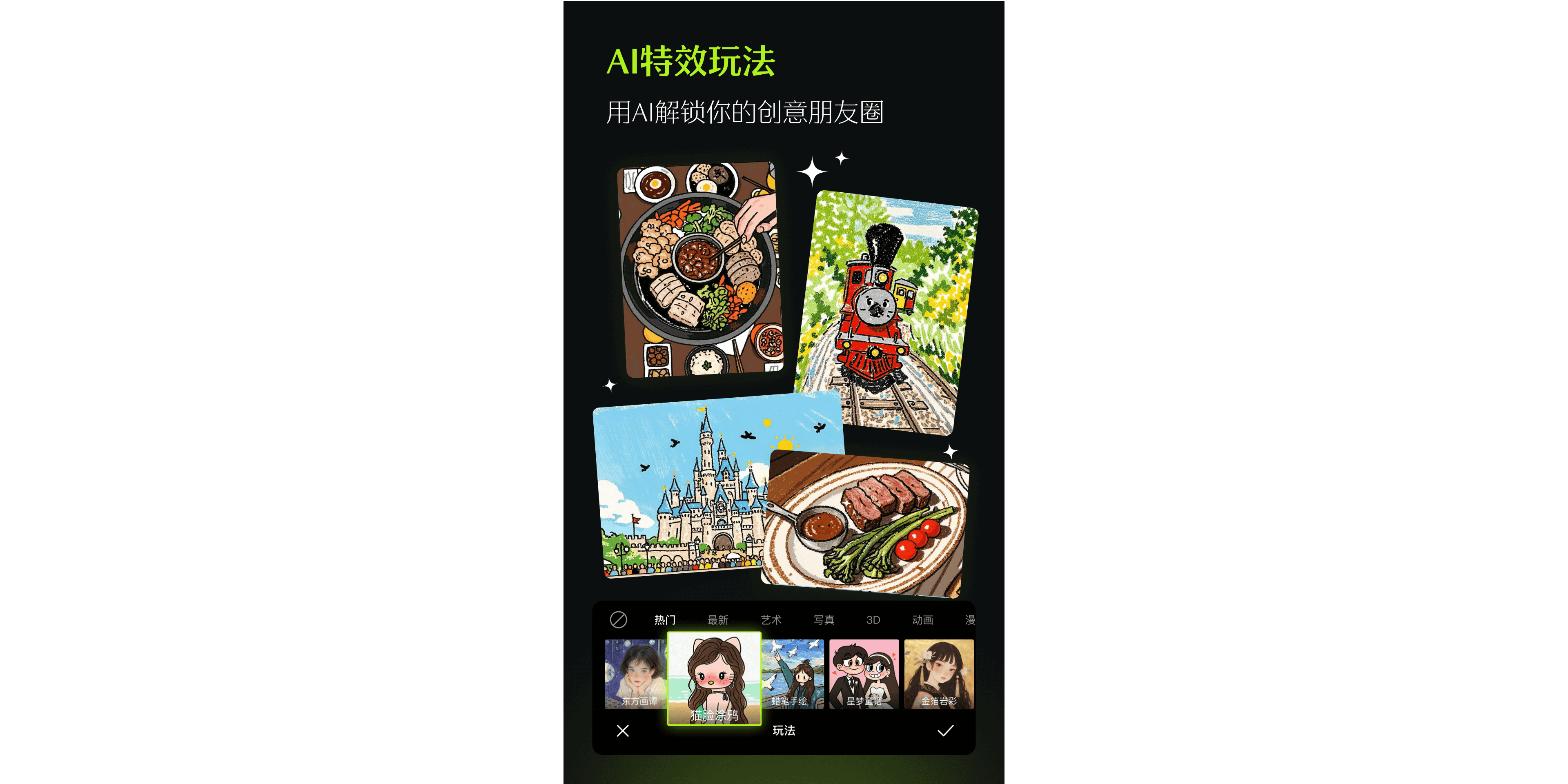 醒图应用电脑版
