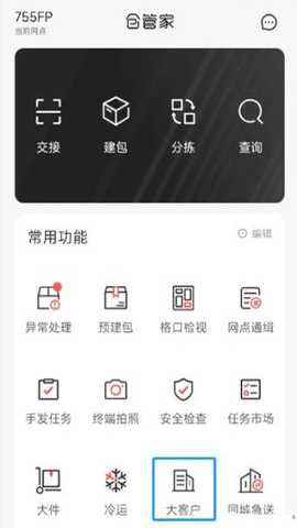 顺丰仓管家 4.15.03 最新版