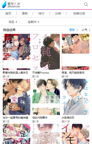 爱漫之家网页版